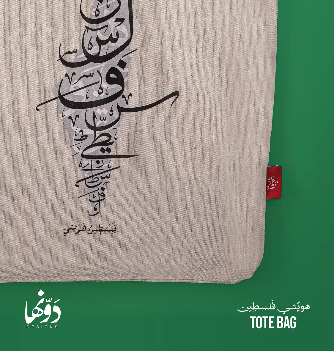 Tote Bag | هويتي