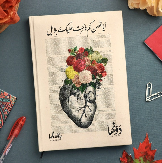 أيا غصن كم ناحت | Planner + Poster