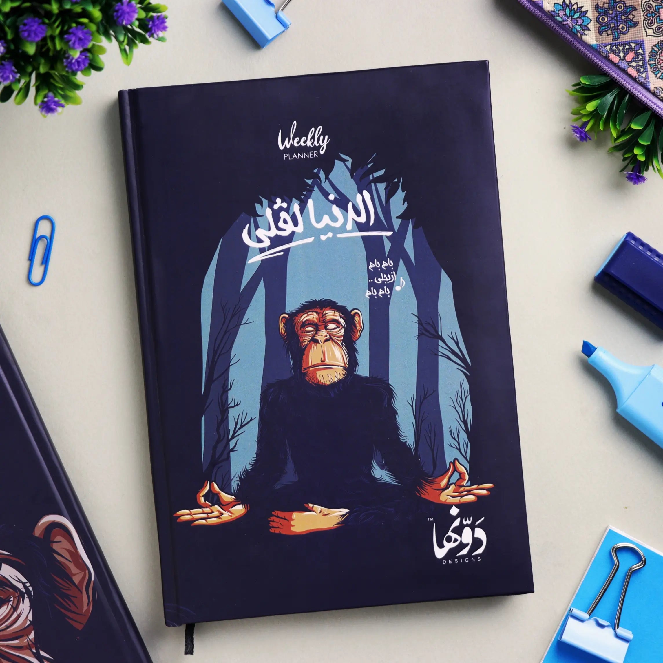 الدنيا لفلي | Planner + Poster