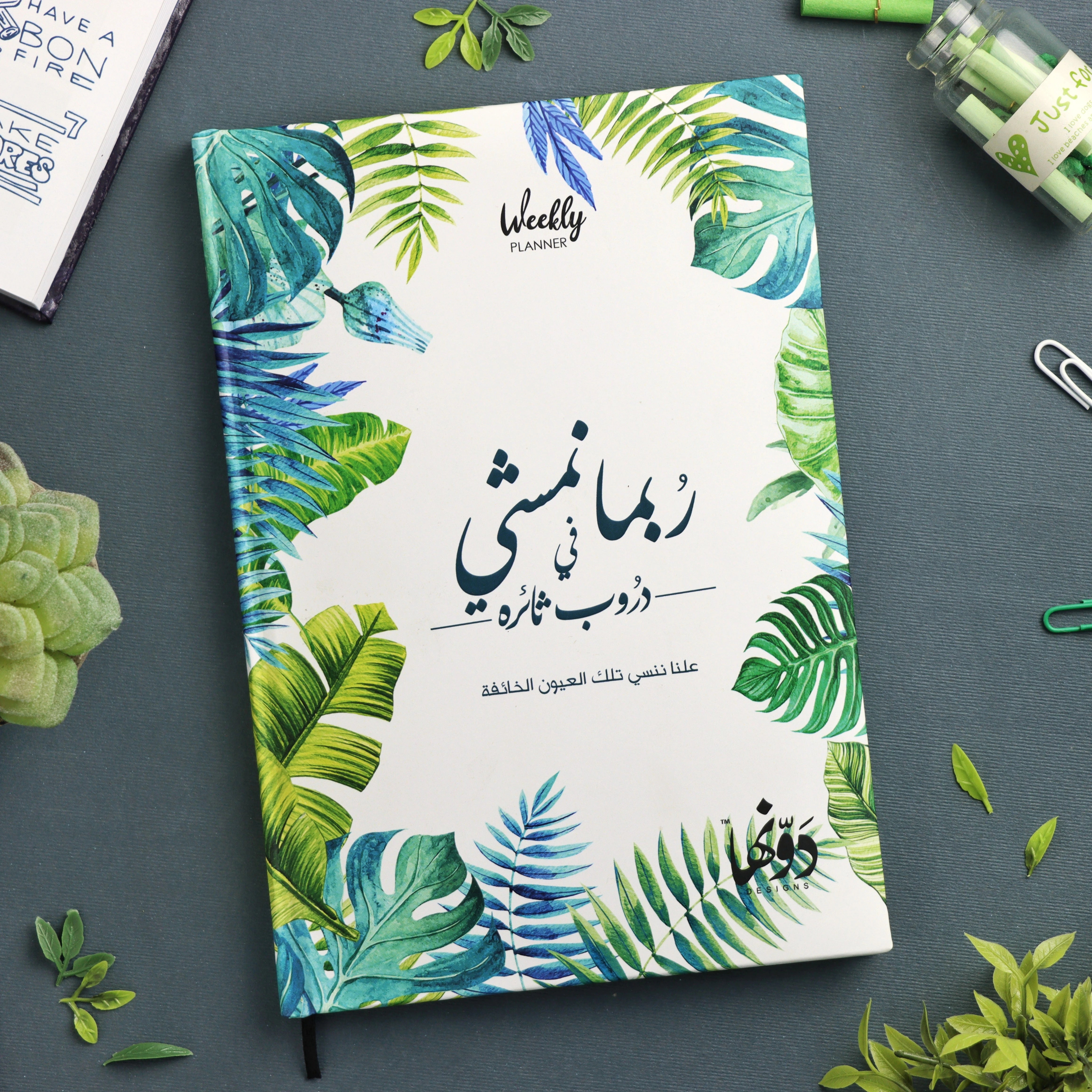 ربما نمشي | Planner + Poster