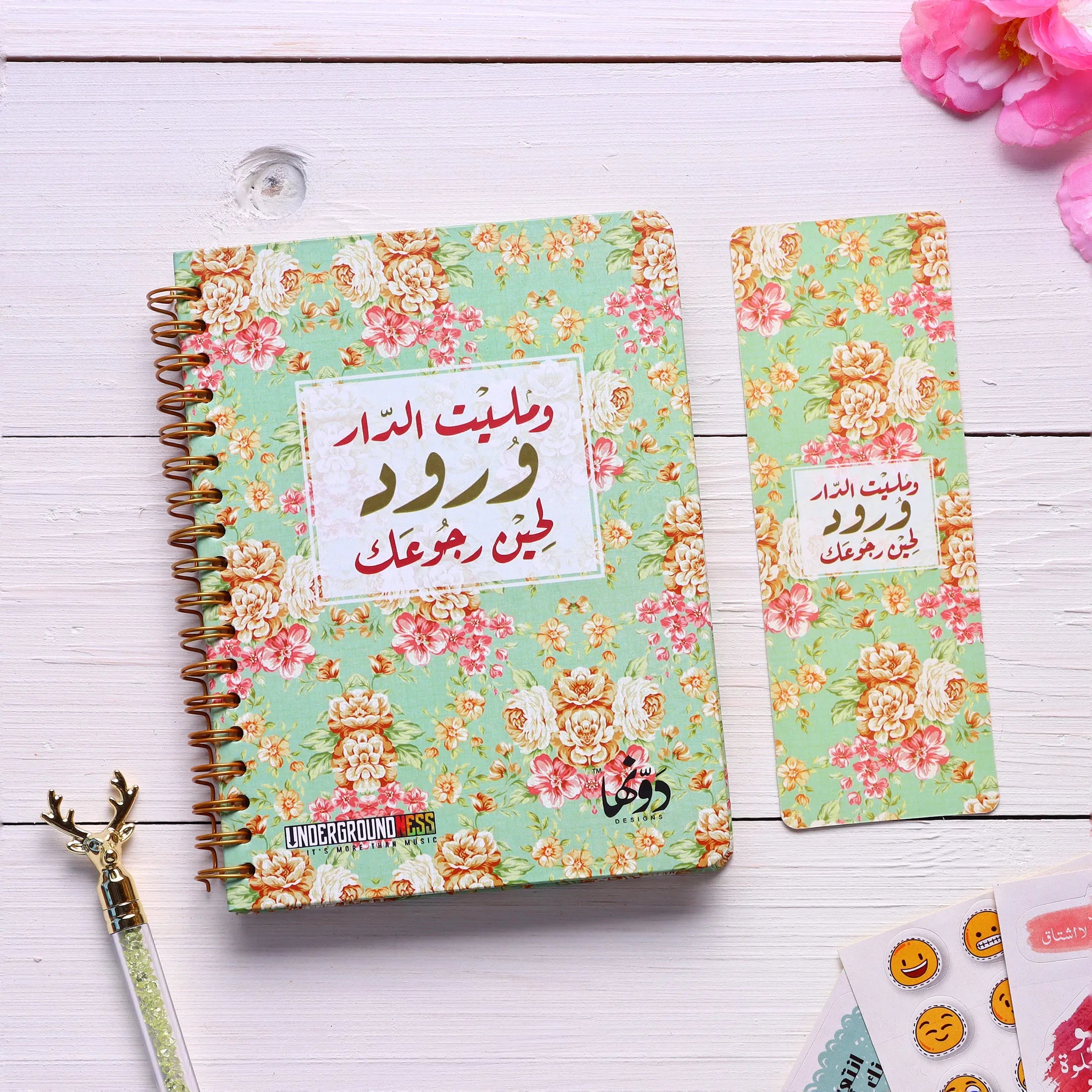 ومليت الدار ورود  | Pocket Notebook