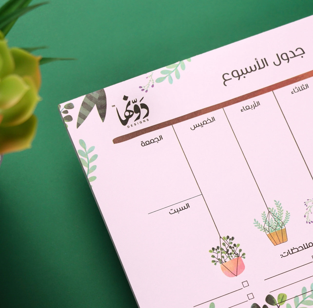 Houseplant - To-Do Pad Arabic