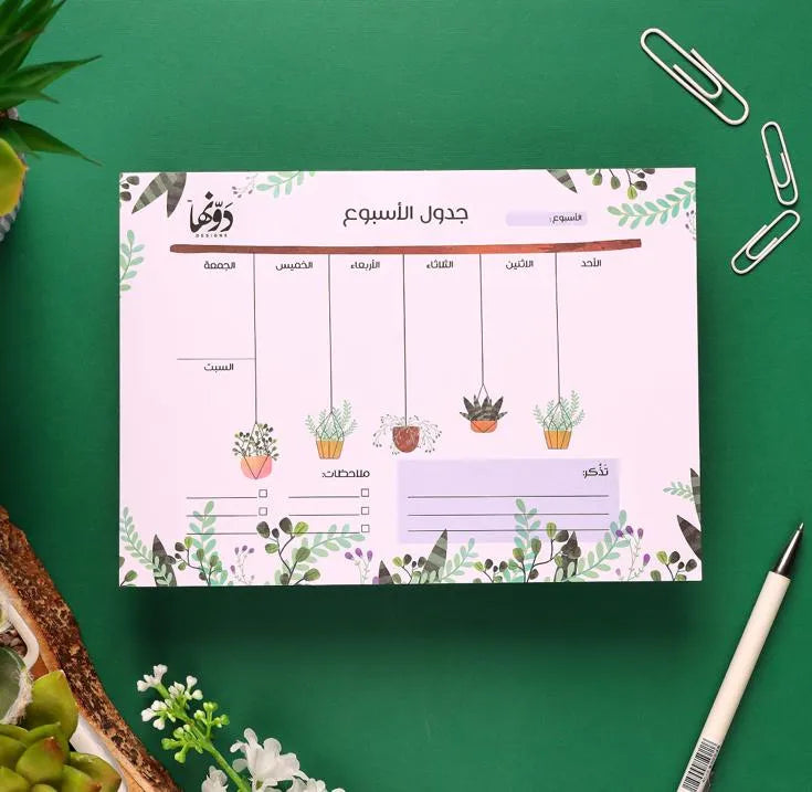 Houseplant - To-Do Pad Arabic