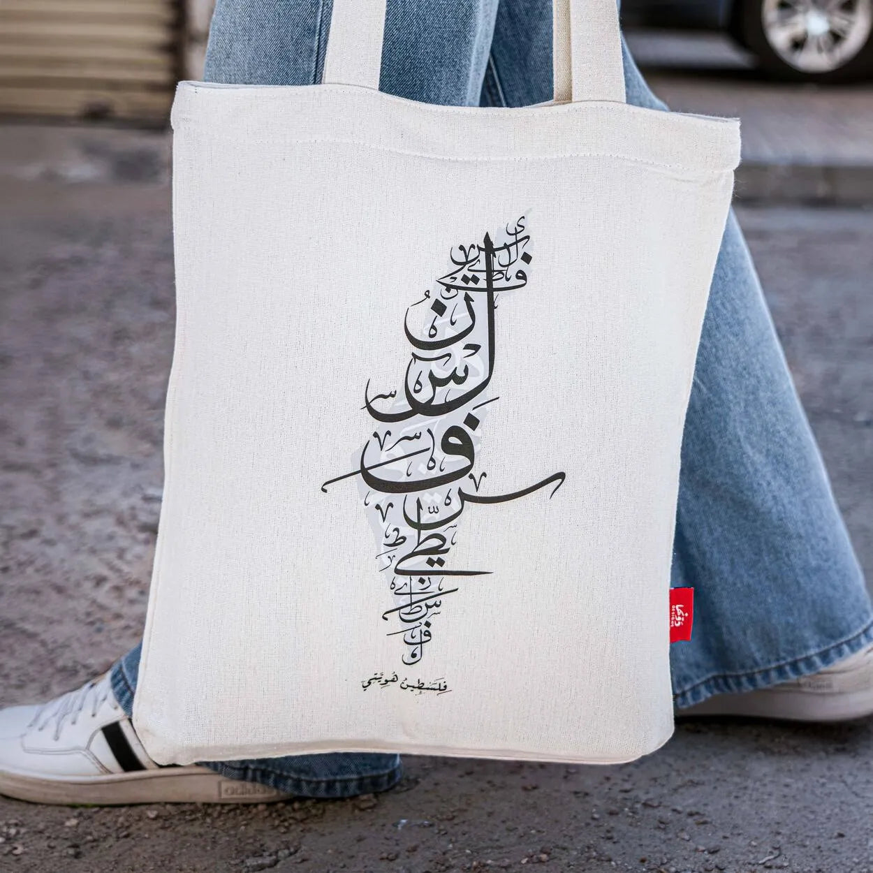 Tote Bag | هويتي