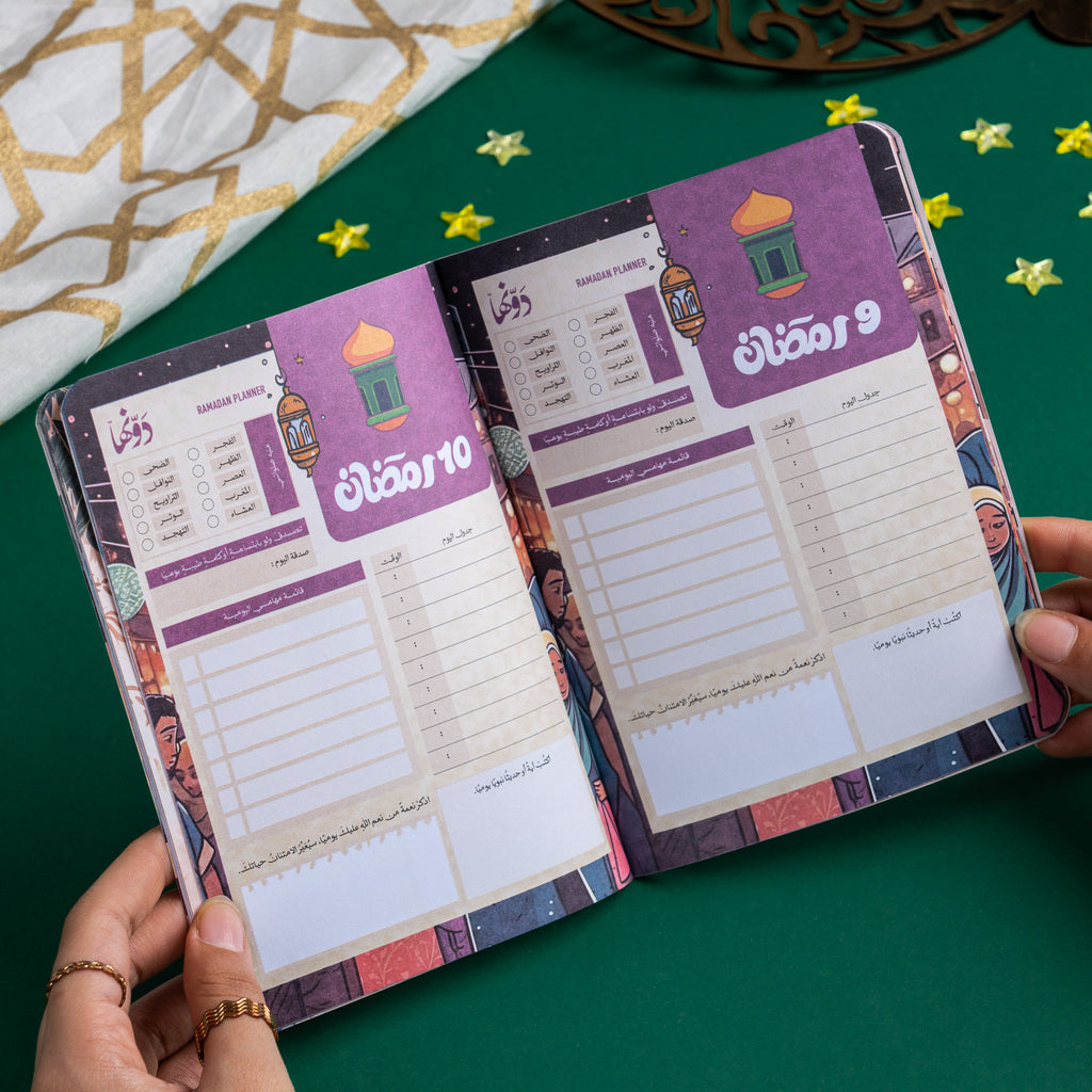 Ramadan Planner 2025 - بلانر رمضان ٢٠٢٥