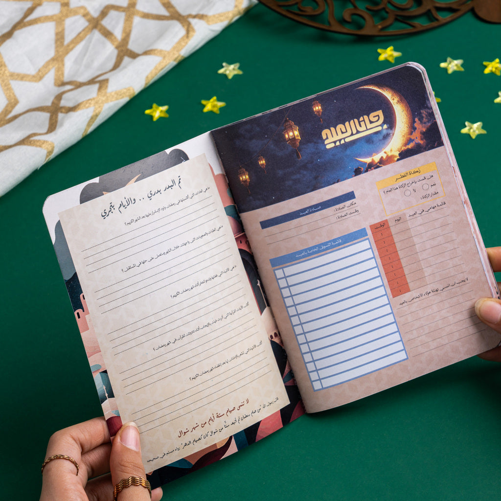 Ramadan Planner 2025 - بلانر رمضان ٢٠٢٥