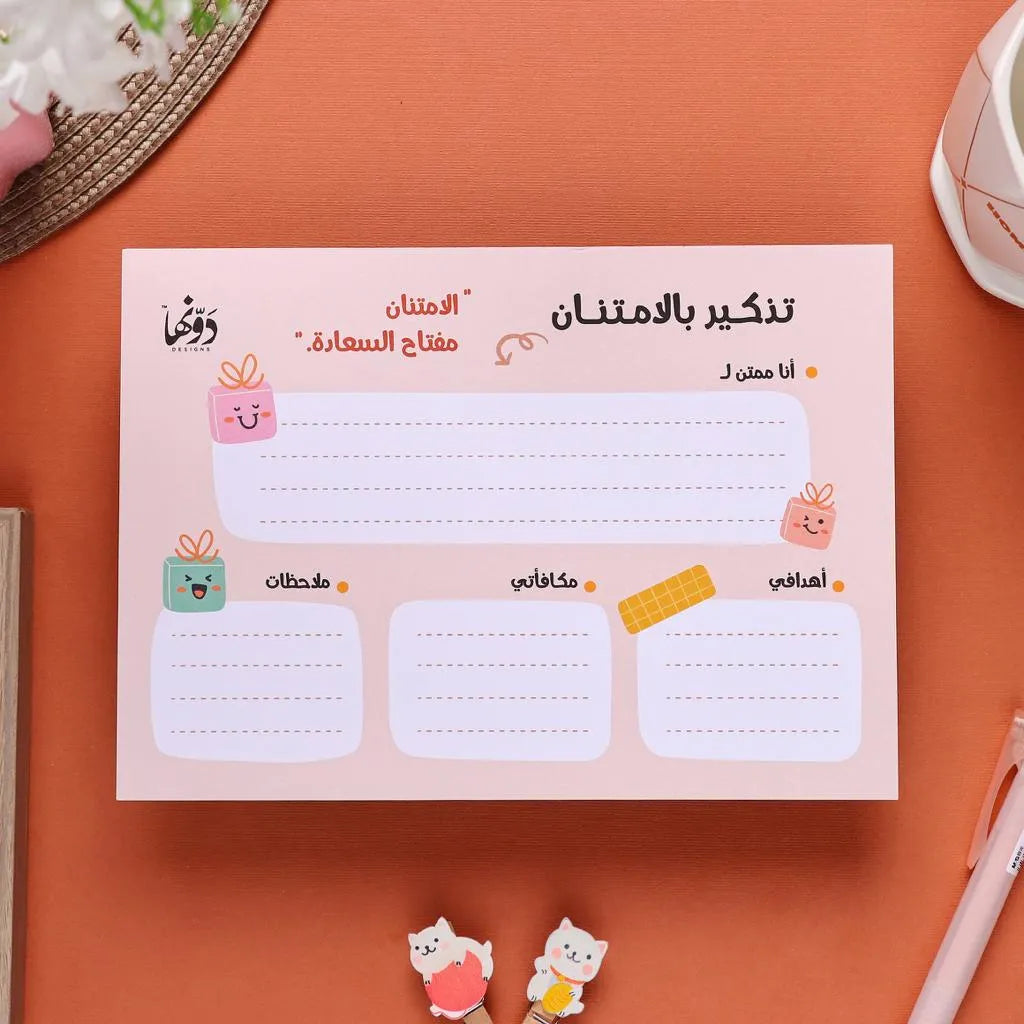 Grateful - To-Do Pad Arabic